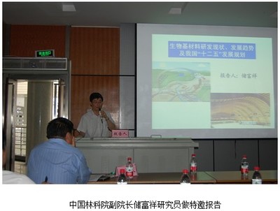 第十届中国林业青年学术年会 - 中国林学会